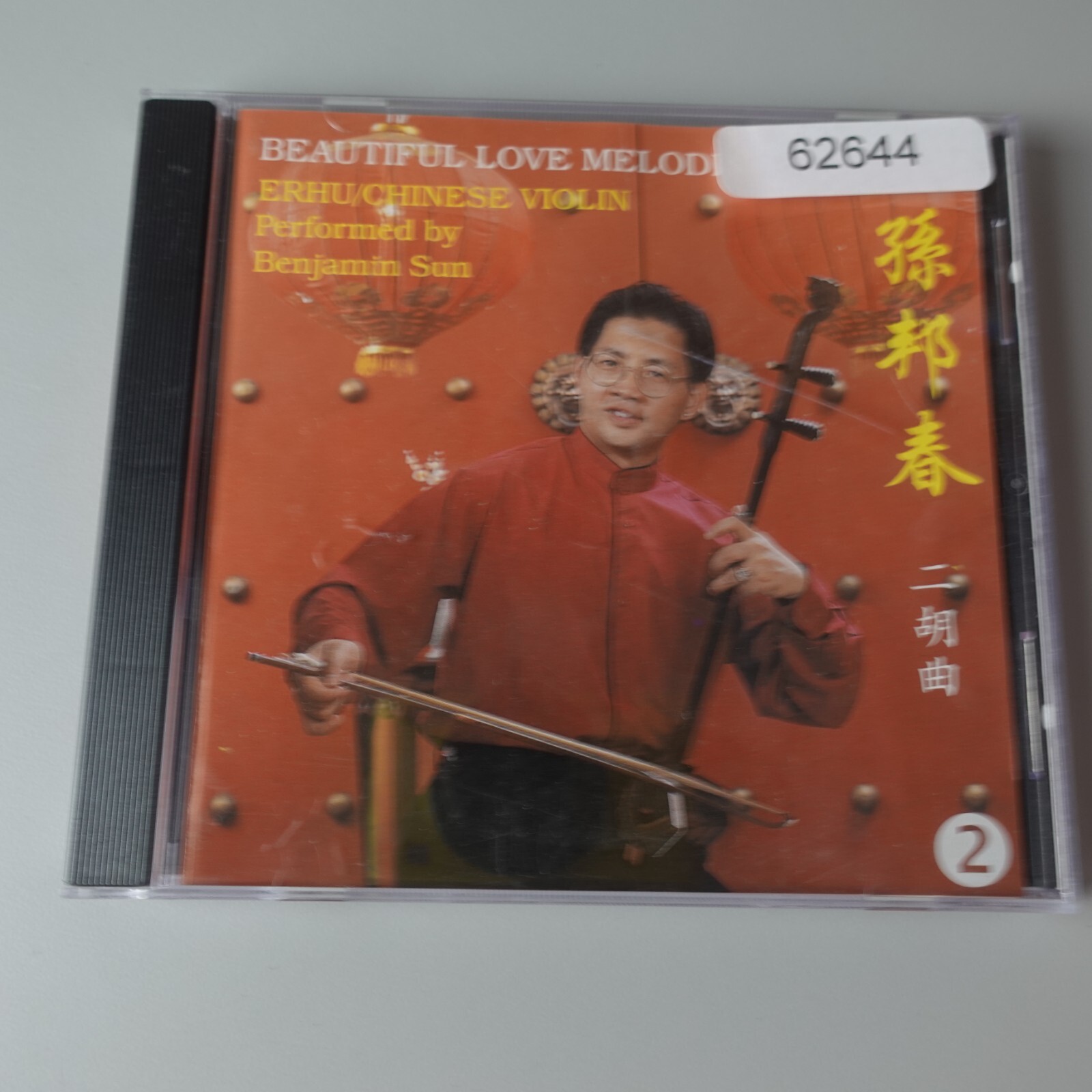 CHINE: 中国音楽 CDセット CHINE: 中国音楽 CDセット CHINE: 中国音楽 CDセット CHINE: 中国音楽