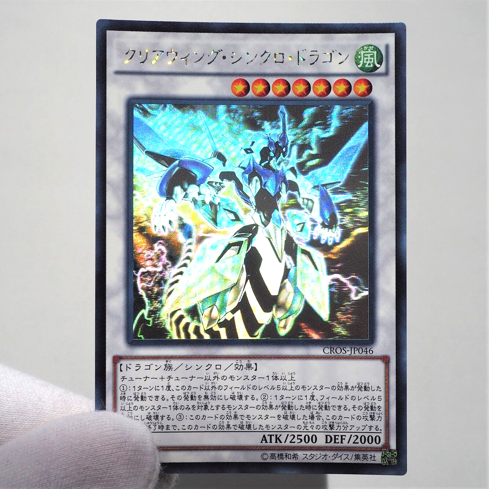 Yu-Gi-Oh Clear Wing Synchro Dragon CROS-JP046 Ghost Rare