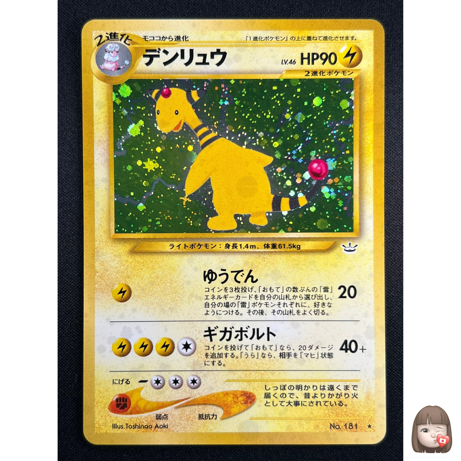 わるいデンリュウ ★第4弾 闇、そして光へ… Pokemon Ampharos わるいデンリュウ ☆第4弾 闇、そして光へ… Pokemon Ampharos