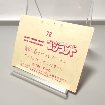 Godzilland No.78 Sticker TOHO 1984 Rare Limited Retro Collectible Japan Anime