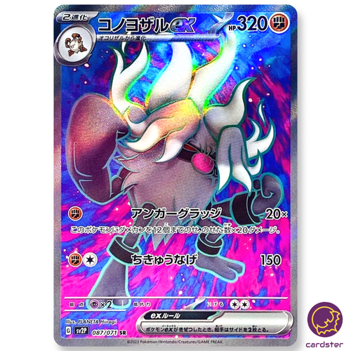 Annihilape ex SR 087/071 SV2P Snow Hazard Pokemon Card Japan Annihilape ex SR 087/071 SV2P Snow Hazard Pokemon Card Japan