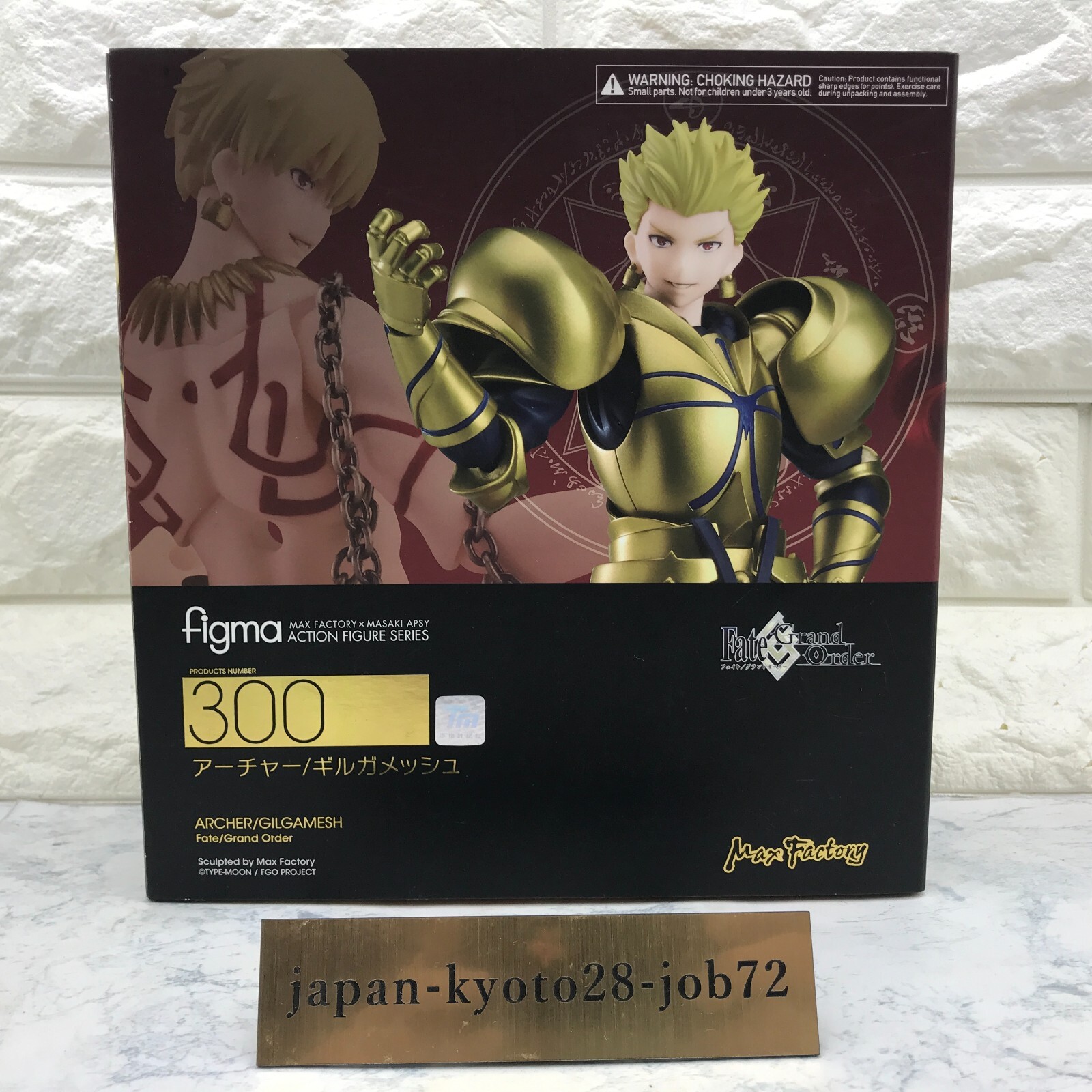 未開封figmaアーチャー/ギルガメッシュ 「Fate/Grand Order