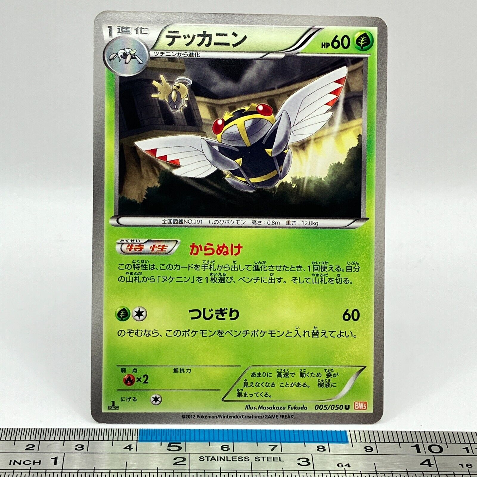 Ninjask Pokemon Card 005/050 2012 BW5 1st ED Game Freak TCG Ninjask Pokemon Card 005/050 2012 BW5 1st ED Game Freak TCG