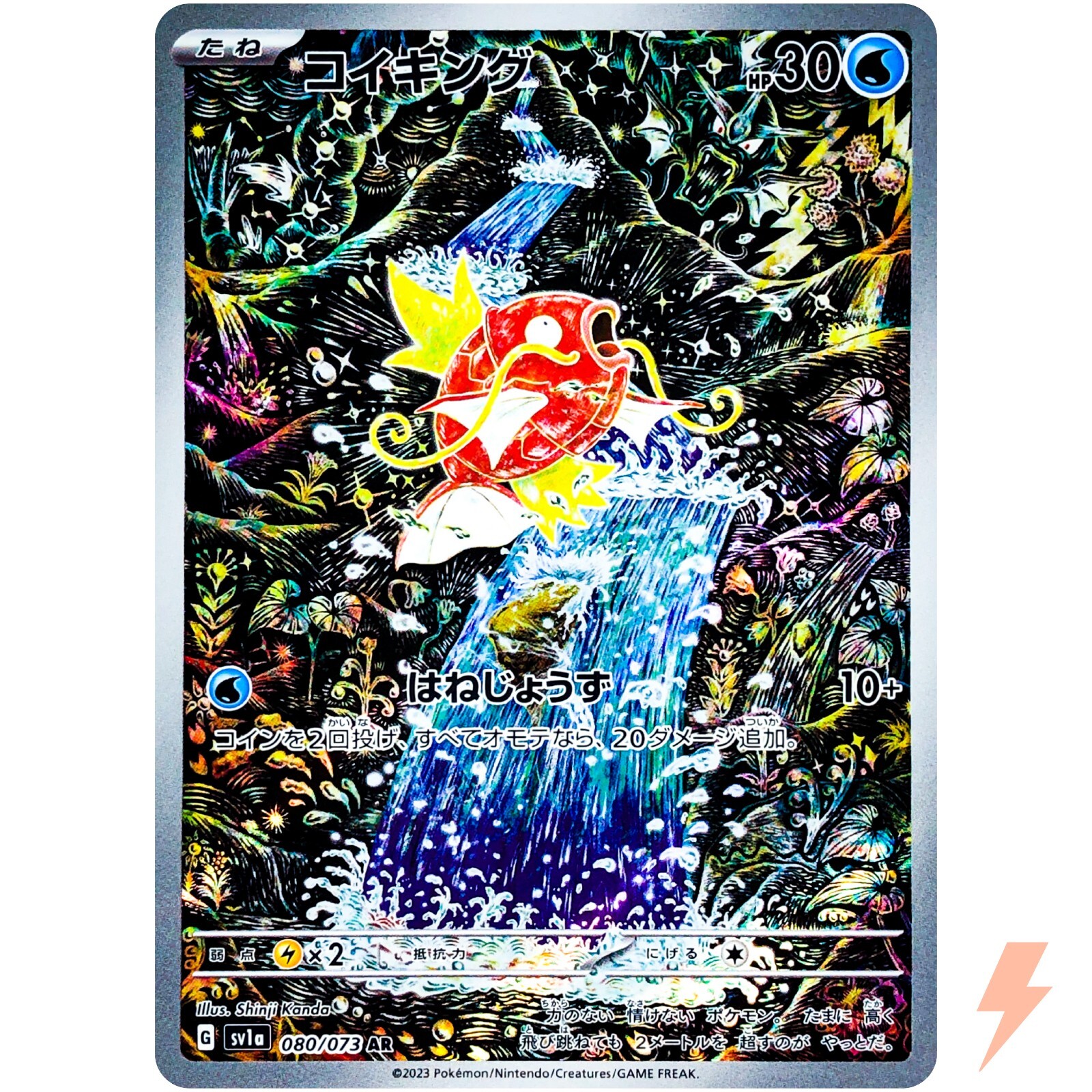 Magikarp AR 080/073 SV1a Triplet Beat - Pokemon Card Magikarp AR 080/073 SV1a Triplet Beat - Pokemon Card