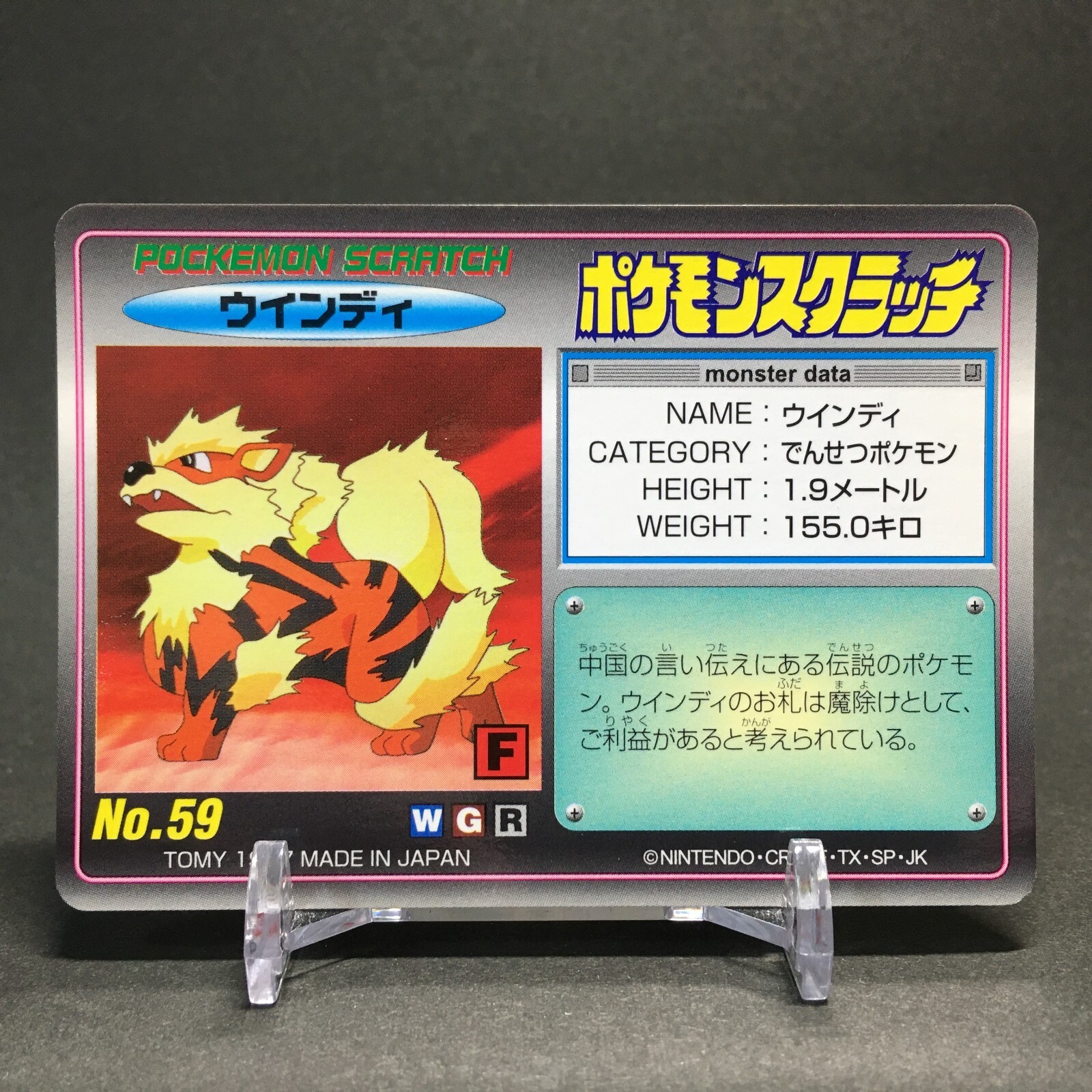 UNSANCTIONED 未開封 Unscratched Arcanine 59 Pokemon Scratch Card TOMY Japanese