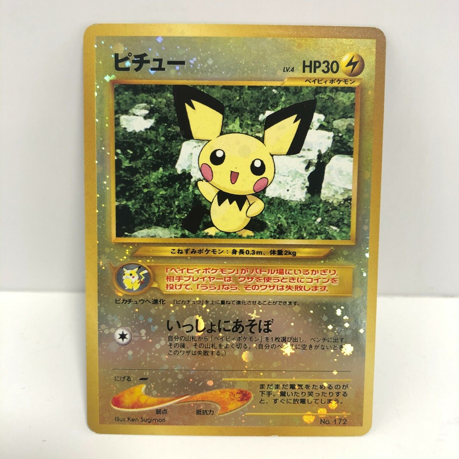 Pokemon Card Pichu Holo Rare Nintendo Neo Premium File 2 EX Pokemon Card Pichu Holo Rare Nintendo Neo Premium File 2 EX