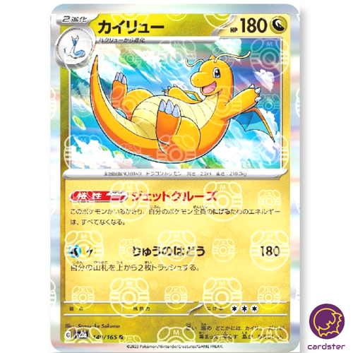 MASTER BALL REVERSE HOLO Dragonite R 149/165 Pokemon 151