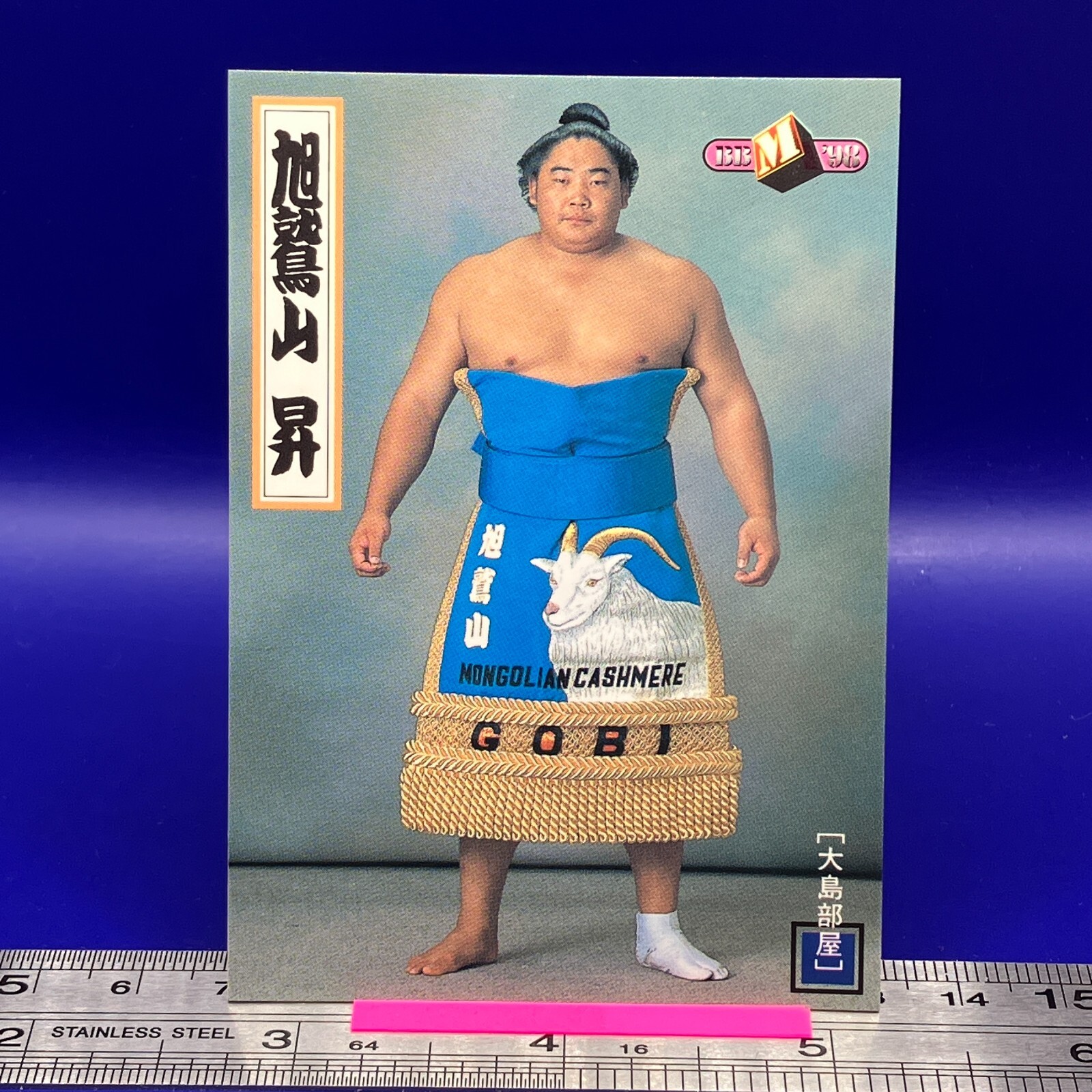 Kyokushuzan Noboru Sumo Wrestler Trading Card BBM 1998 TCG Vintage