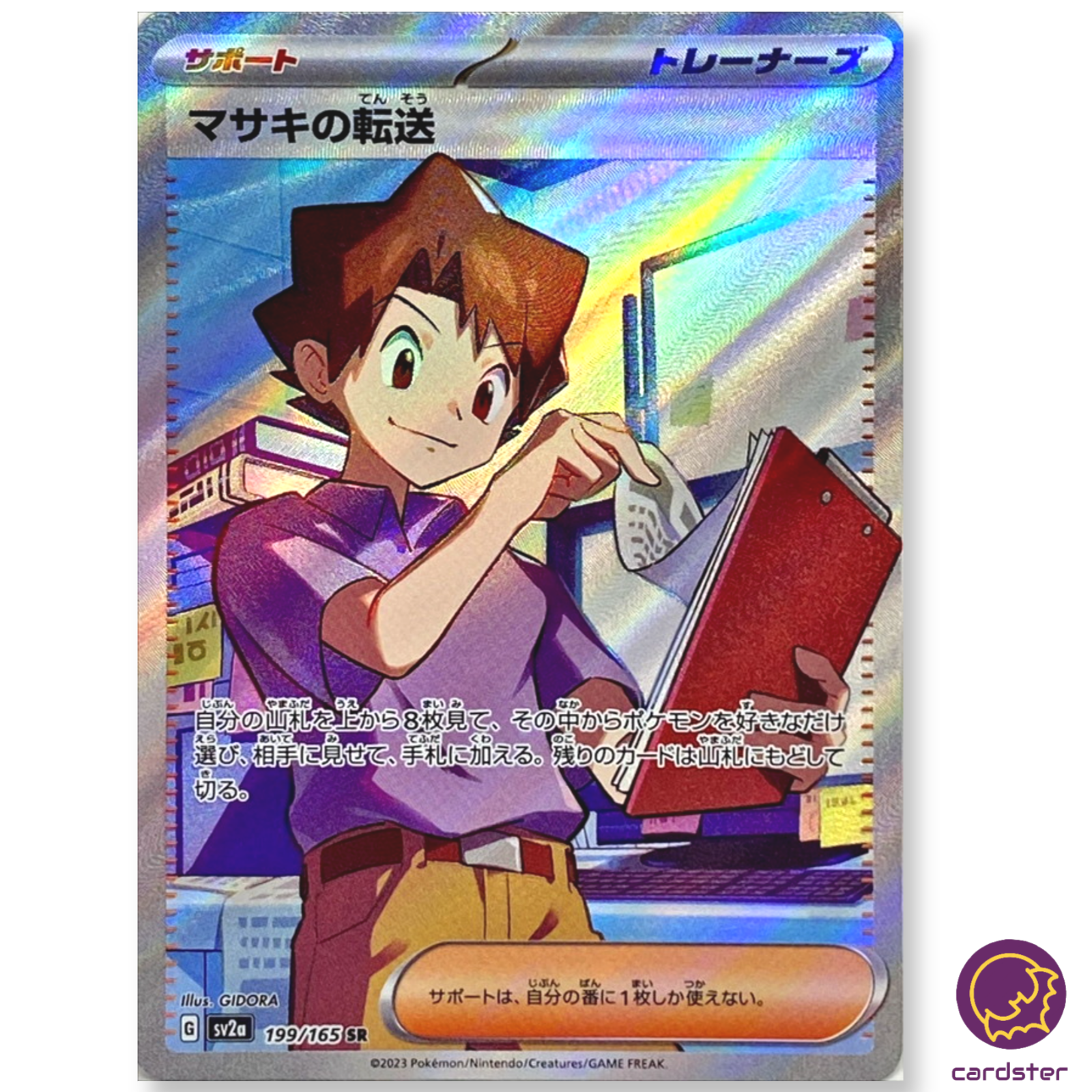 Bill s Transfer SR 199/165 Pokemon 151 SV2a Japan Card