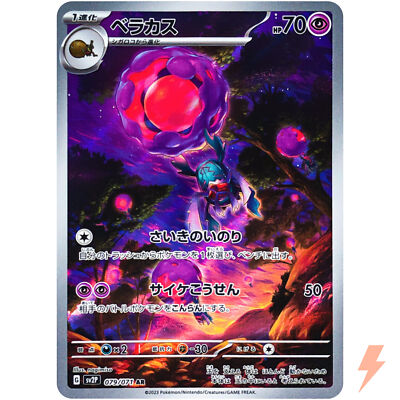 Rabsca AR 079/071 SV2P Snow Hazard - Pokemon Card Japanese