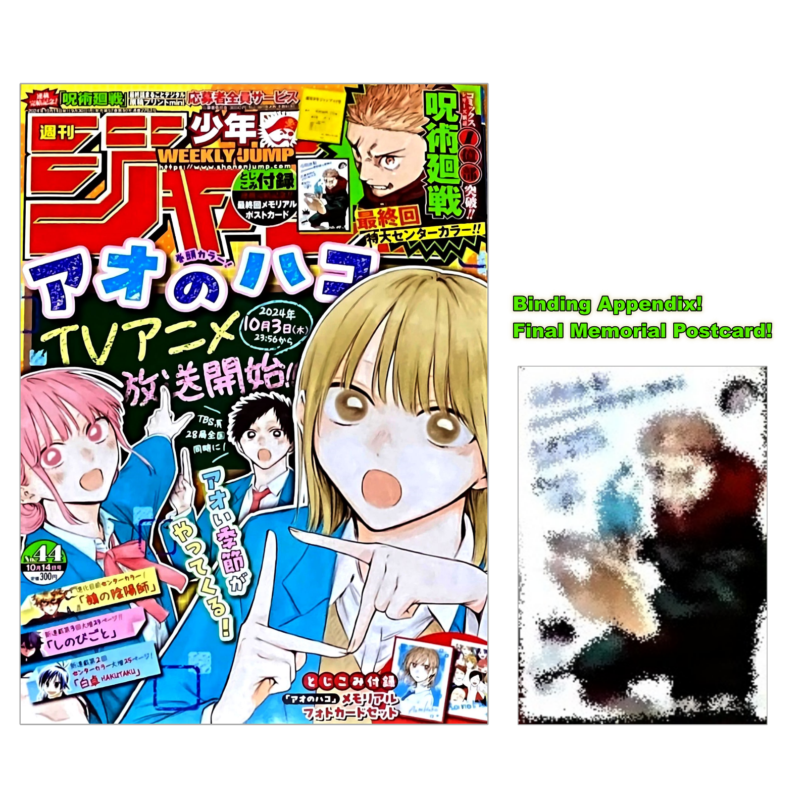 Weekly Shonen Jump 2024 #44 Jujutsu Kaisen Final EP 271