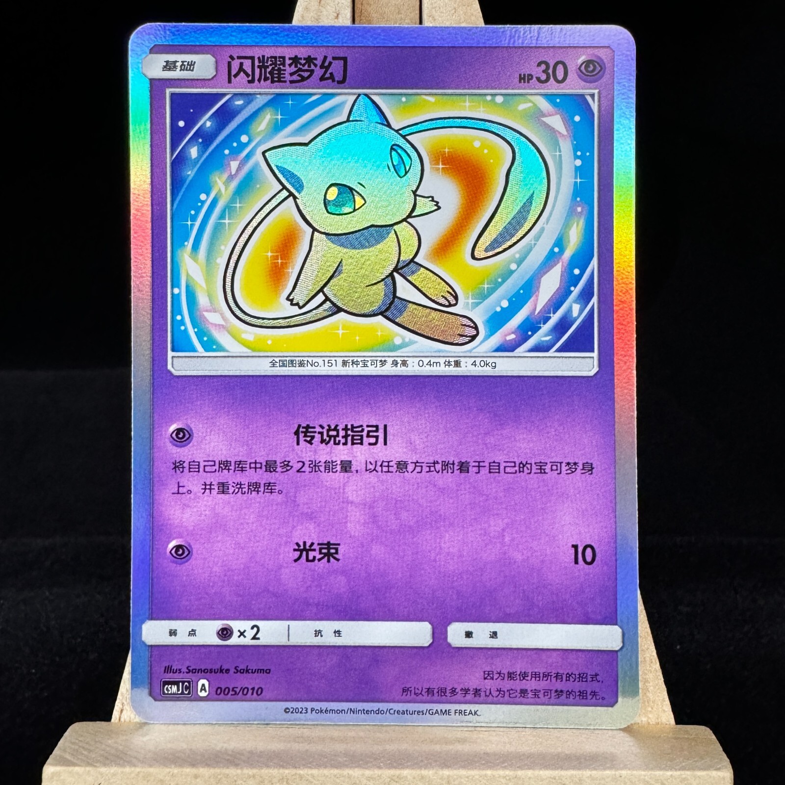 Pokemon TCG S-Chinese CSMJC-005 Shining Mew Holo Card From Pokemon Ball Gift Box Pokemon TCG S-Chinese CSMJC-005 Shining Mew Holo Card From Pokemon Ball Gift Box