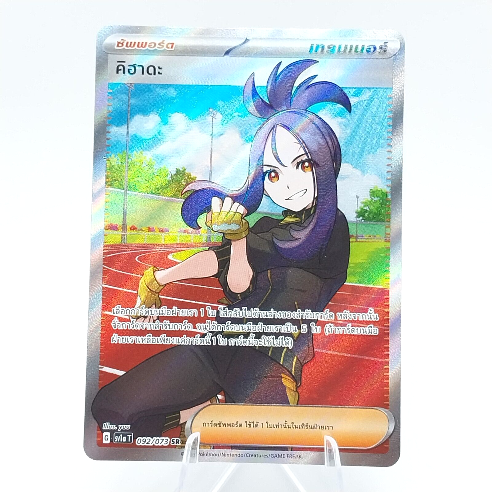 【PSA10】キハダ 092/073 (SR) SV1a s-l400.jpg