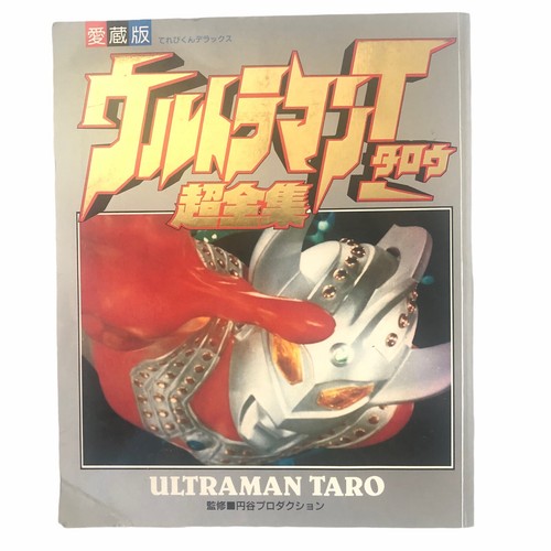 【非売品】デジタルウルトラシリーズ 1996-1971 B2サイズ ポスター ウルトラマン 販促用 ポスター デジタルウルトラシリーズ B2