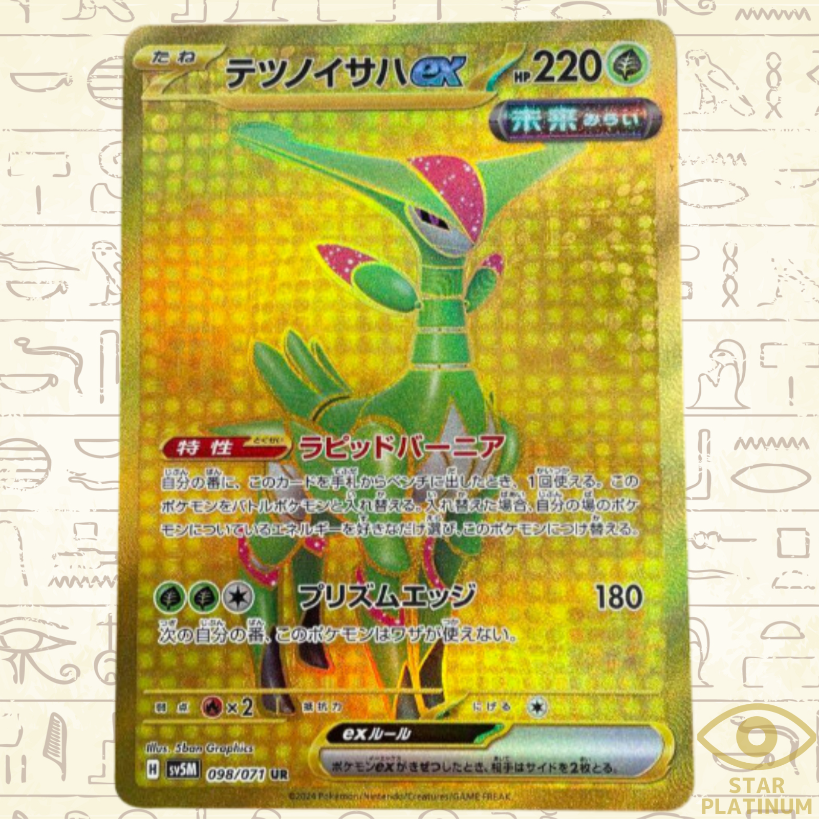 Iron Leaves ex UR 098/071 sv5M Japanese Pokemon Card Cyber Judge - NM Iron Leaves ex UR 098/071 sv5M Japanese Pokemon Card Cyber Judge - NM