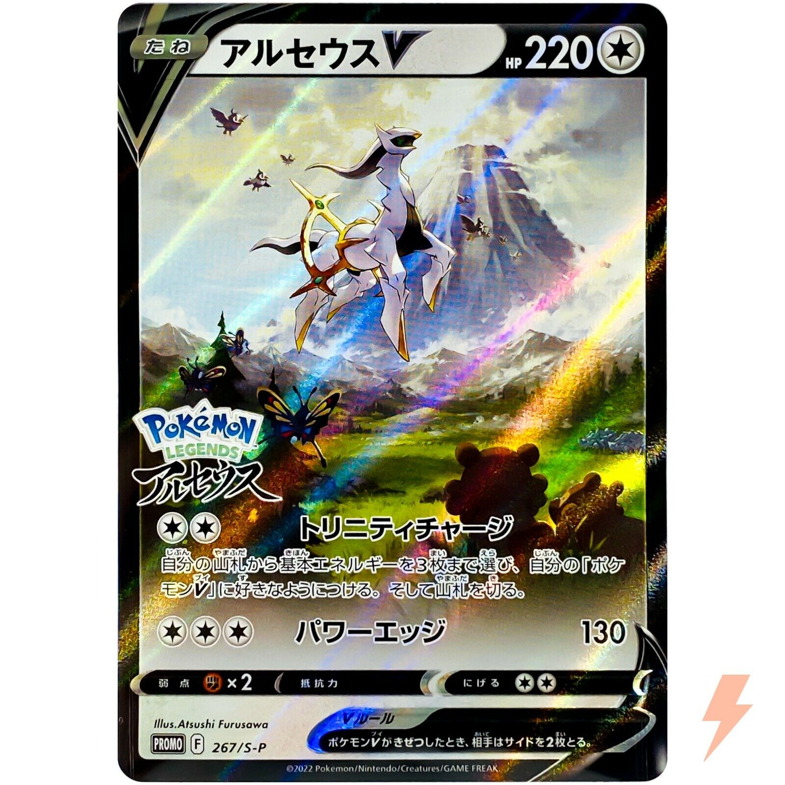 Arceus V 267/S-P Sword & Shield PROMO Sealed - Pokemon Card Arceus V 267/S-P Sword & Shield PROMO Sealed - Pokemon Card