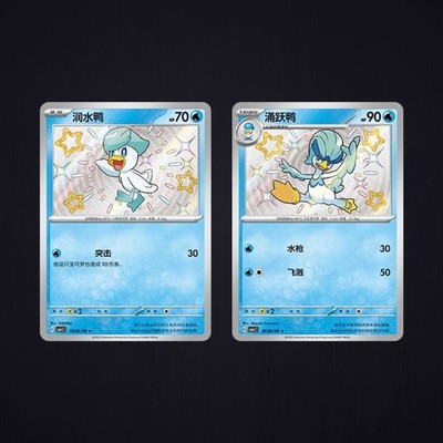 Quaxly 0506/09 Quaxwell 0606/08 [Baby Shiny] CBB1C Chinese Gem Pack Vol 1 MINT