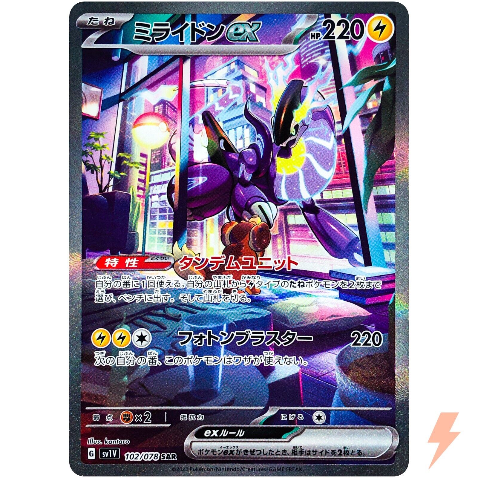 Miraidon ex SAR 102/078 SV1V Violet ex - Pokemon Card Japanese Miraidon ex SAR 102/078 SV1V Violet ex - Pokemon Card Japanese