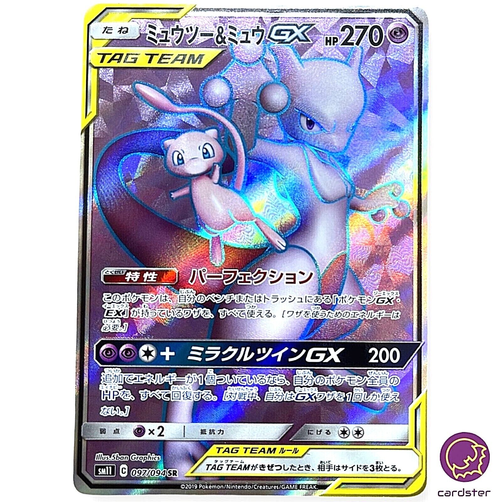 Mewtwo Mew GX SR 097/094 Pokemon Card sm11 Japan Full Art Mewtwo Mew GX SR 097/094 Pokemon Card sm11 Japan Full Art