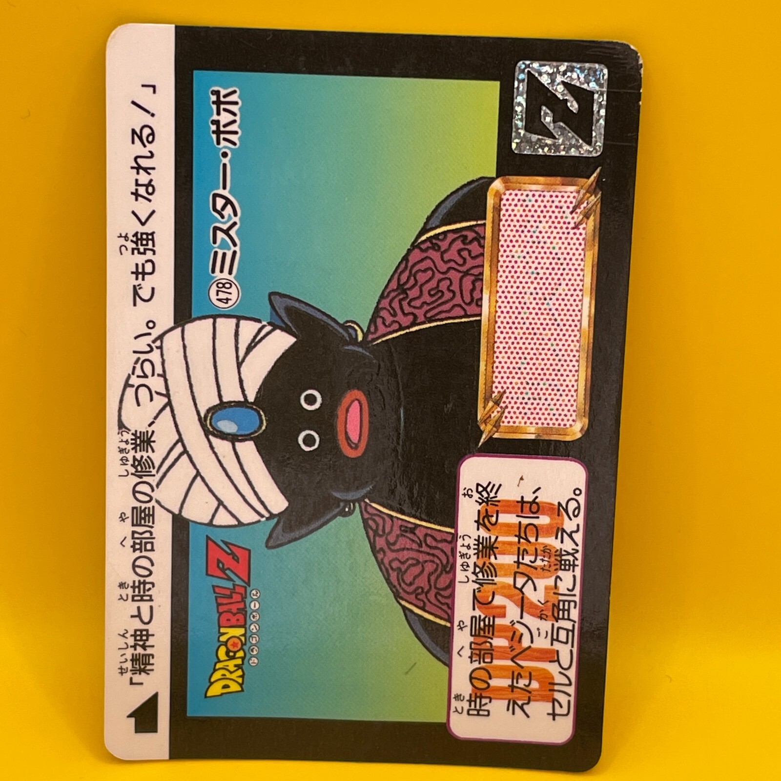 ドラゴンボール - apopo MR.POPO Dragon Ball Z BANDAI No.478 1992 Toei Japanese