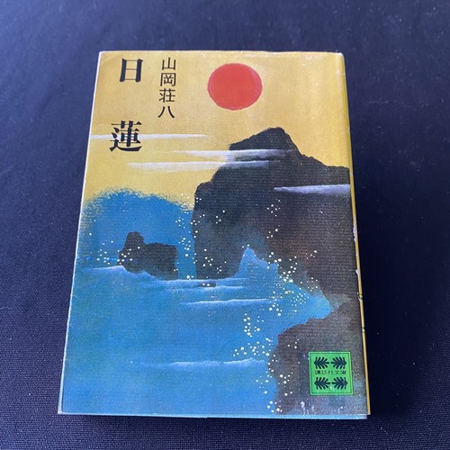 日本古典音楽文献解題   /講談社/岸辺成雄博士古稀記念出版委員会（単行本） 日本古典音楽文献解題(岸辺成雄博士古稀記念出版委員会【編