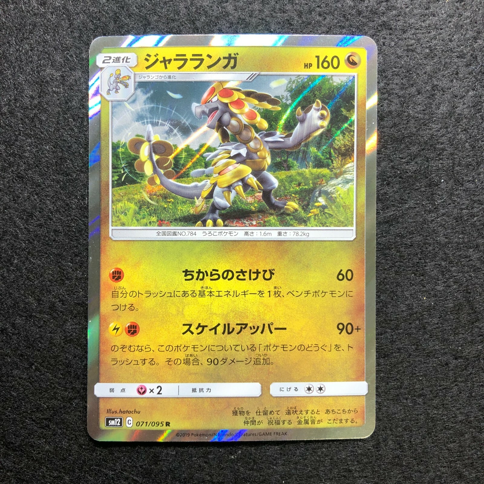 おちょうvv様 Kommo-o Pokemon TCG Japanese cards #784 071/095 R (2019