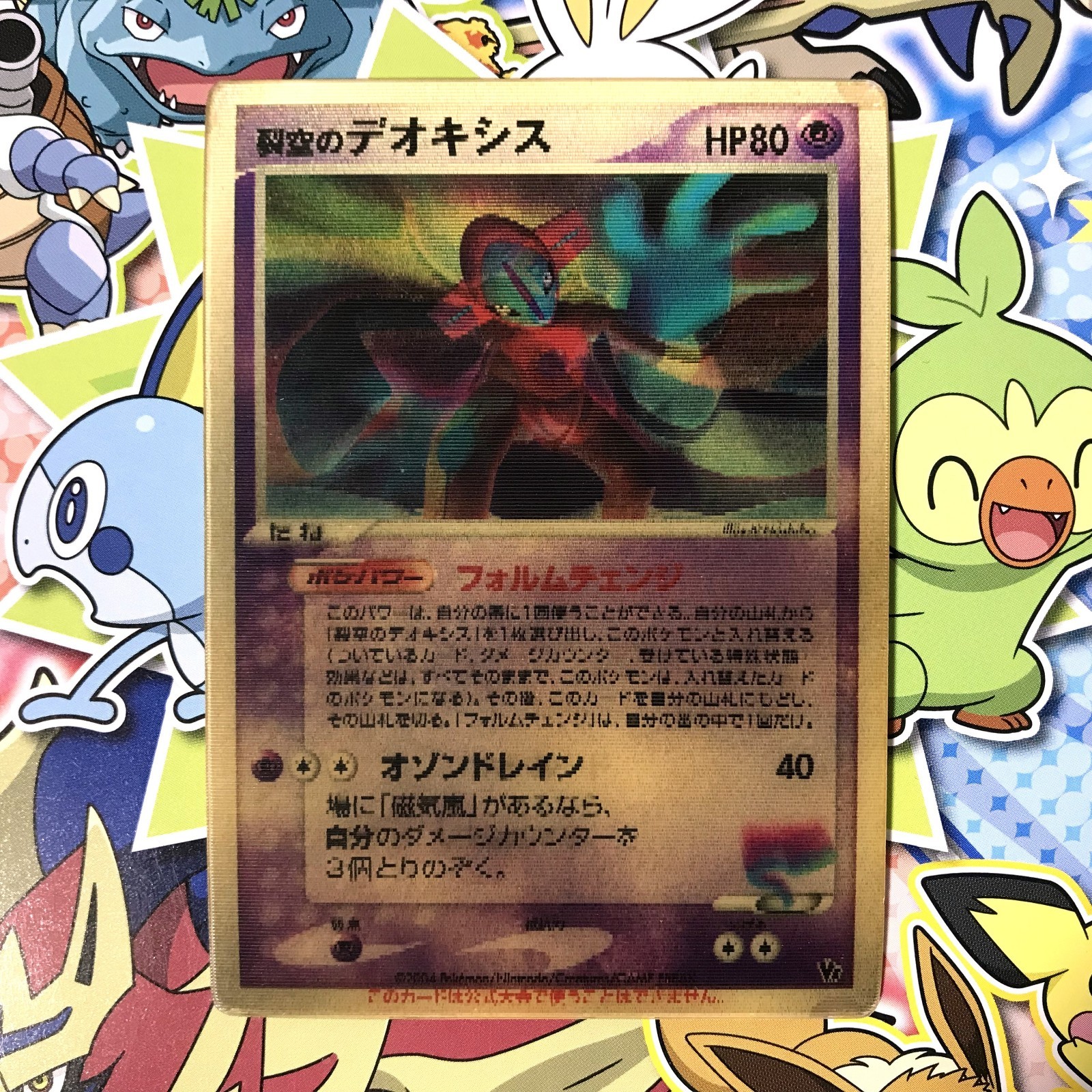 裂空のデオキシス Space Fissure's Deoxys PSA9 Space Fissure Deoxys Japanese Pokemon TCG 2009 Movie Promo
