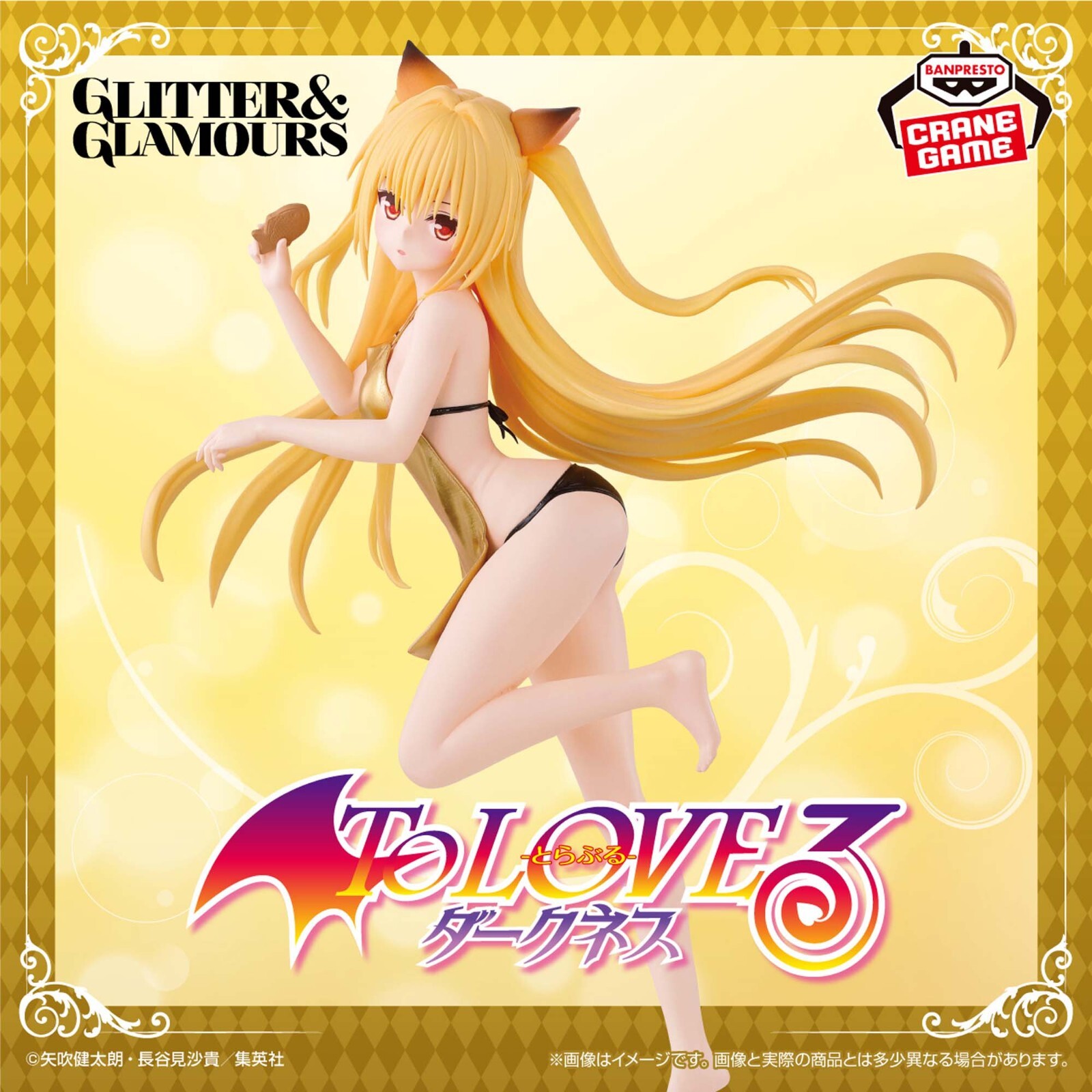 To LOVEる ダークネス GLITTER&GLAMOUR フィギュア Amazon.co.jp: To LOVEる toloveる とらぶる ダークネス