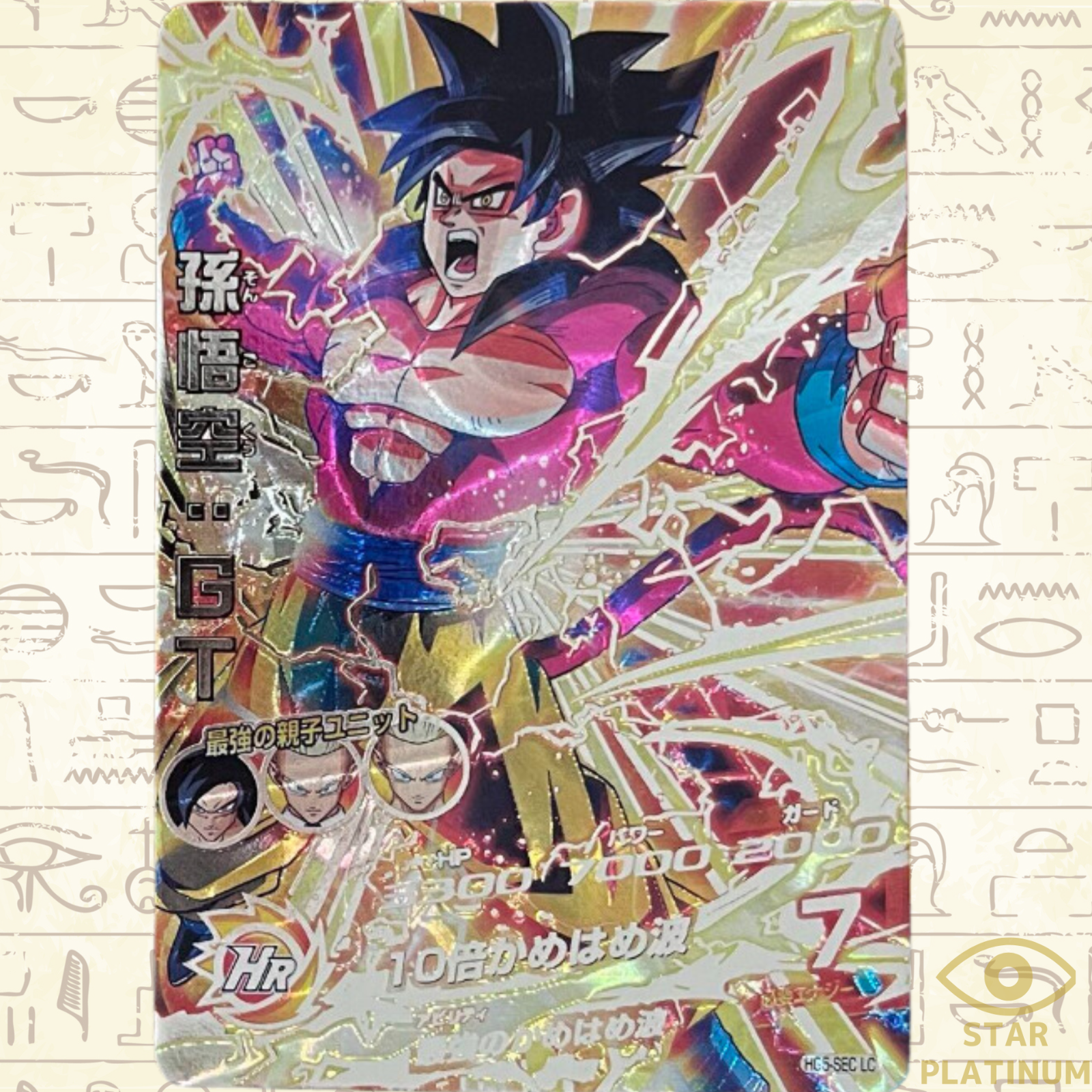 Son Goku GT SEC HG5-SEC LC Japanese Super Dragon Ball Heroes