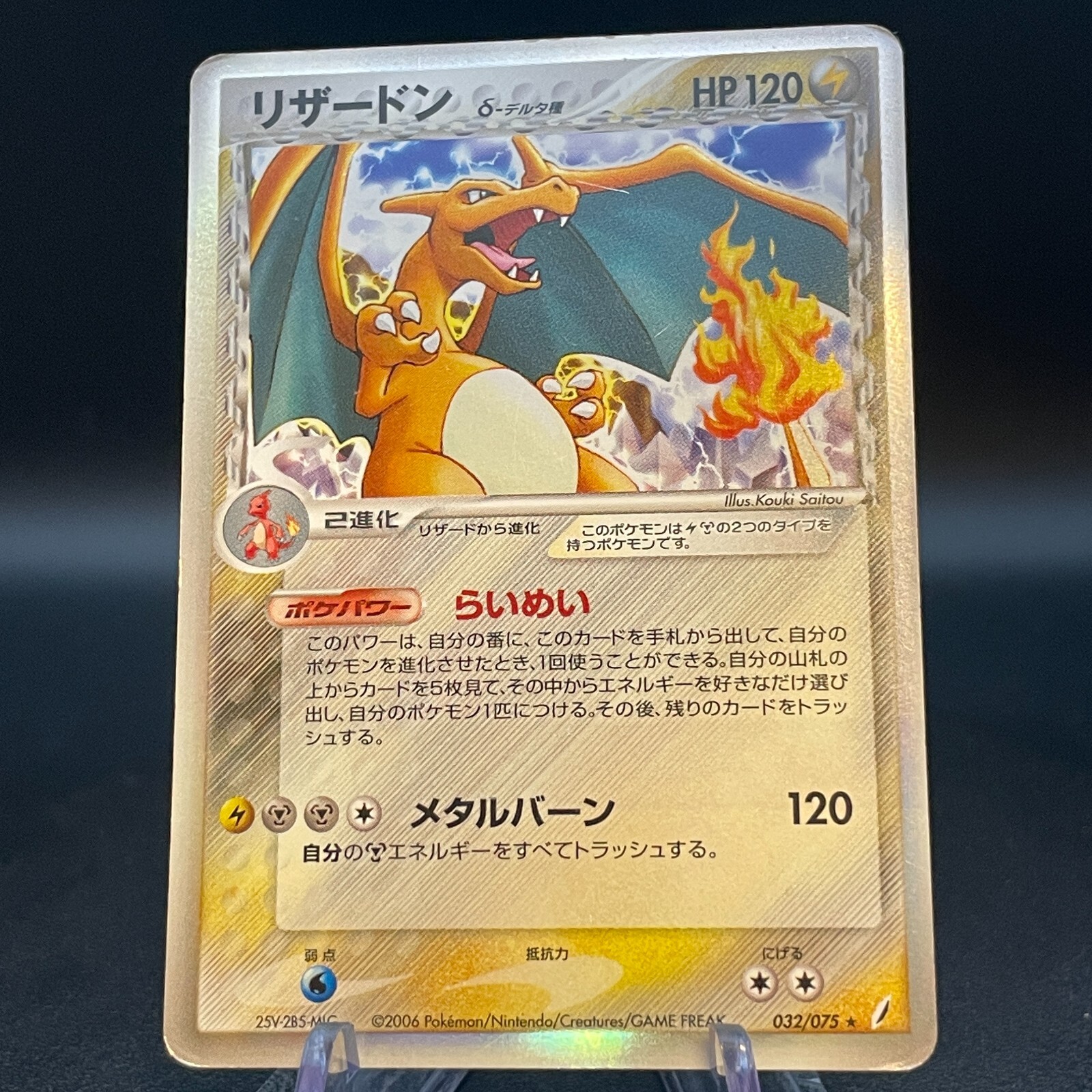 PSA10 リザードン デルタ種 Charizard 032/075 PSA10鑑定済〕リザードンδ-デルタ種(1ED)【☆】{032/075}
