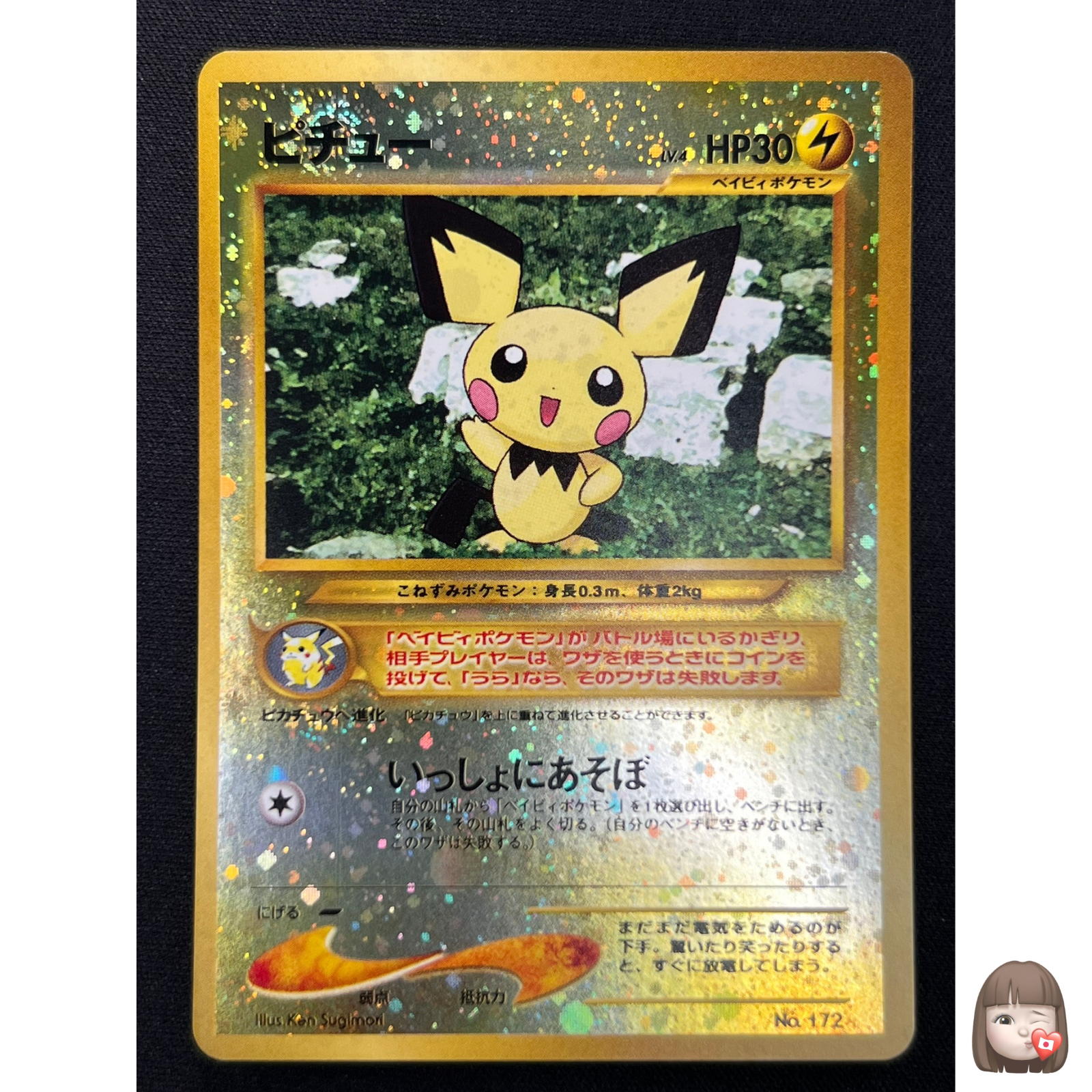 ピチュー_プレミアムファイル2 PROMO 第2世代（★neo・★VS・★web Pokemon J217【ポケモン カード】 ピチュー neo HP30 プレミアム