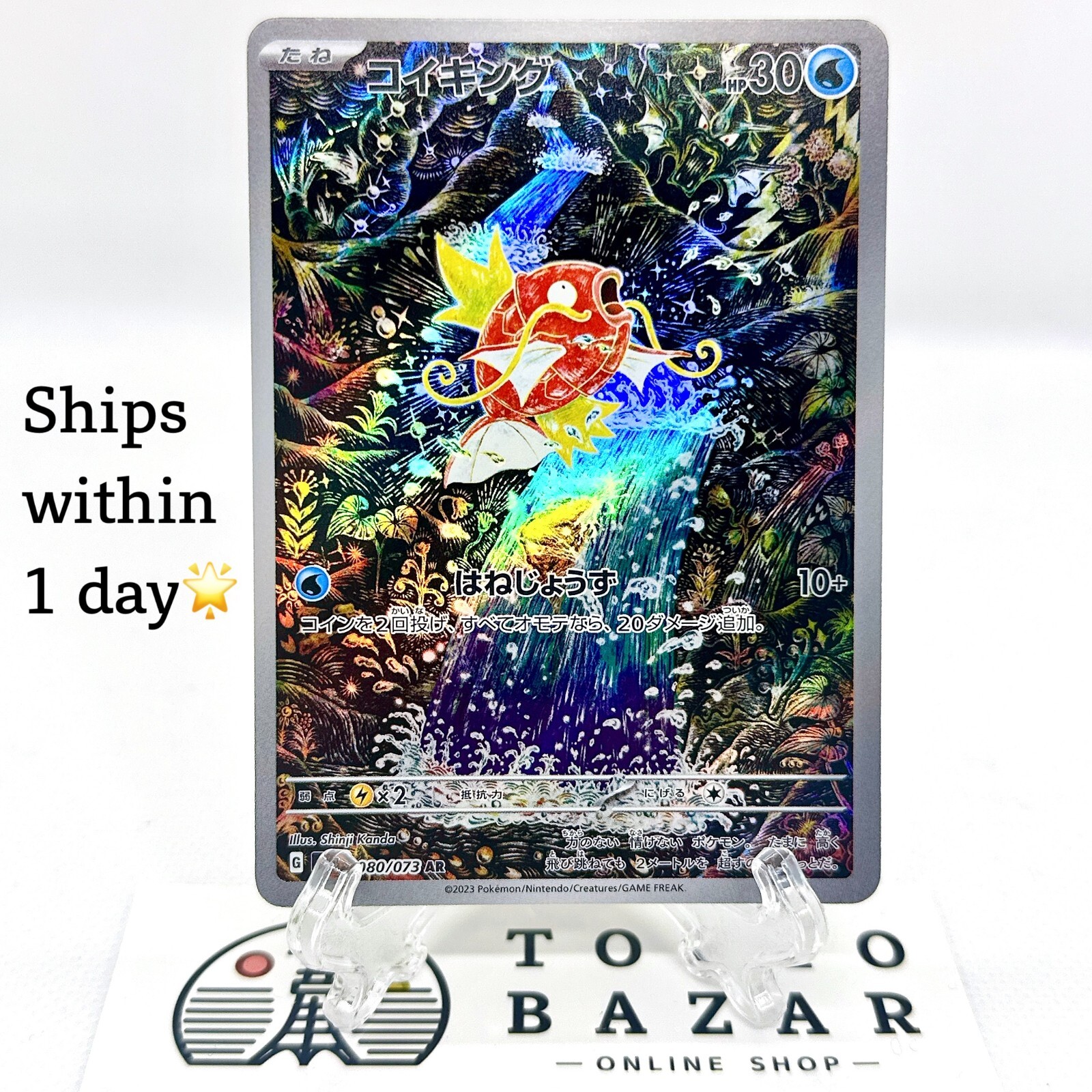 コイキング　AR sv1a 080/073 トリプレットビート　Magikarp Magikarp AR 080/073 SV1a Triplet Beat Pokemon Card Japanese