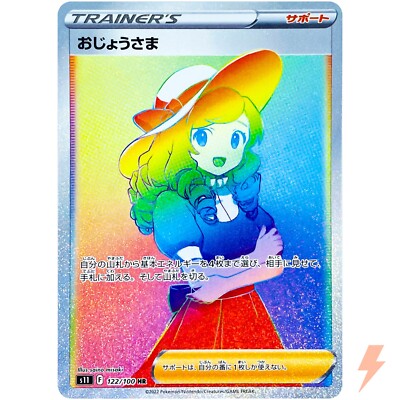Lady HR 122/100 S11 Lost Abyss - Pokemon Card Japanese | eBay