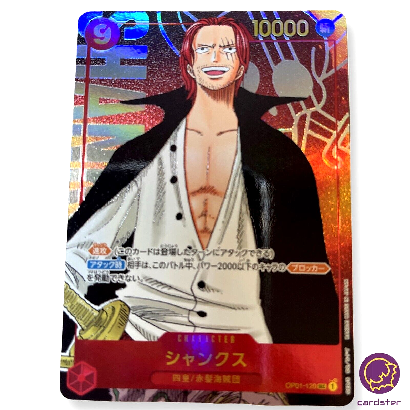 状態難/PSA10鑑定済〕シャンクス(Asia/シリアル)【SEC】{OP01-120}