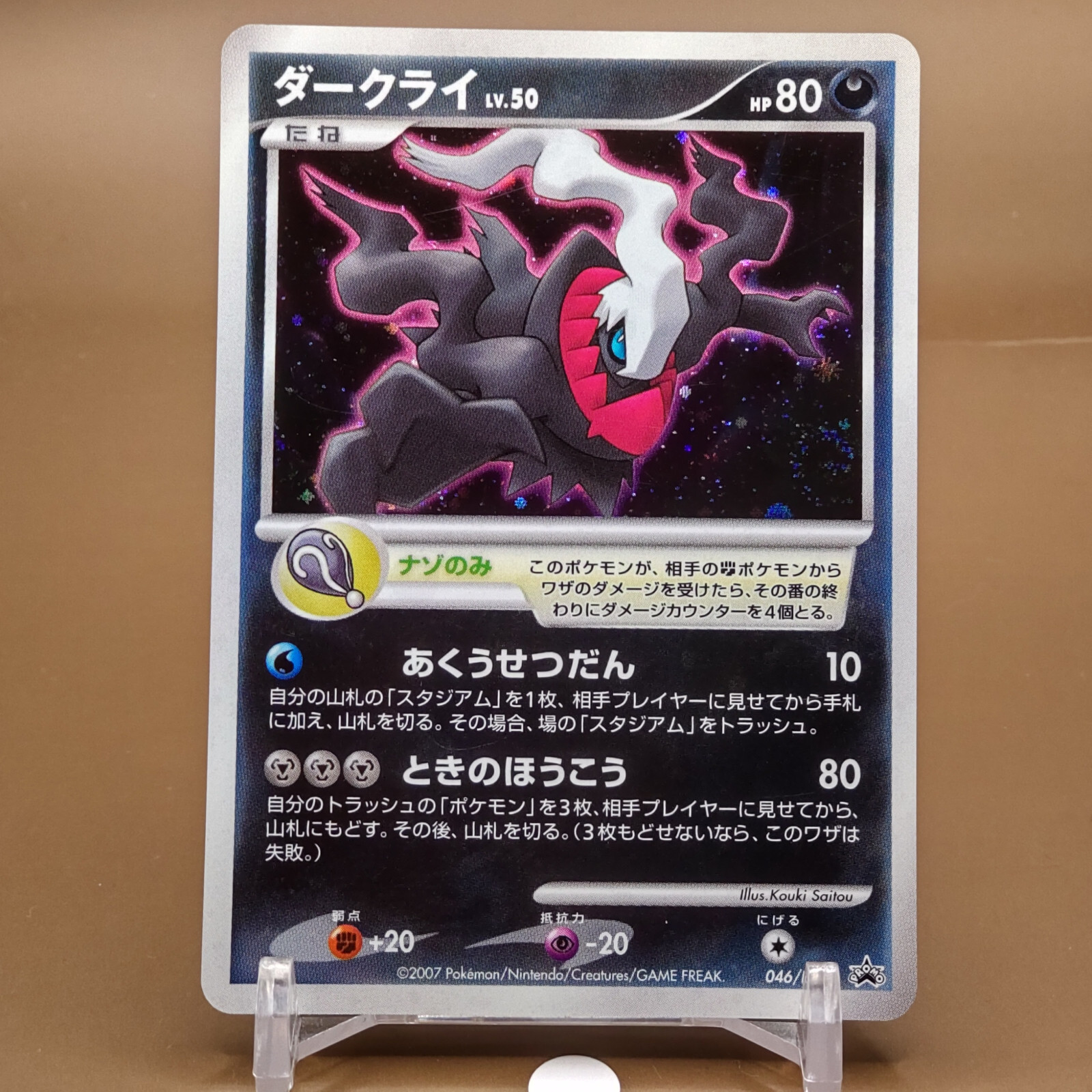 Darkrai lv.50 ポケモンカード Darkrai lv.50 ポケモンカード Darkrai lv.50 ポケモンカード