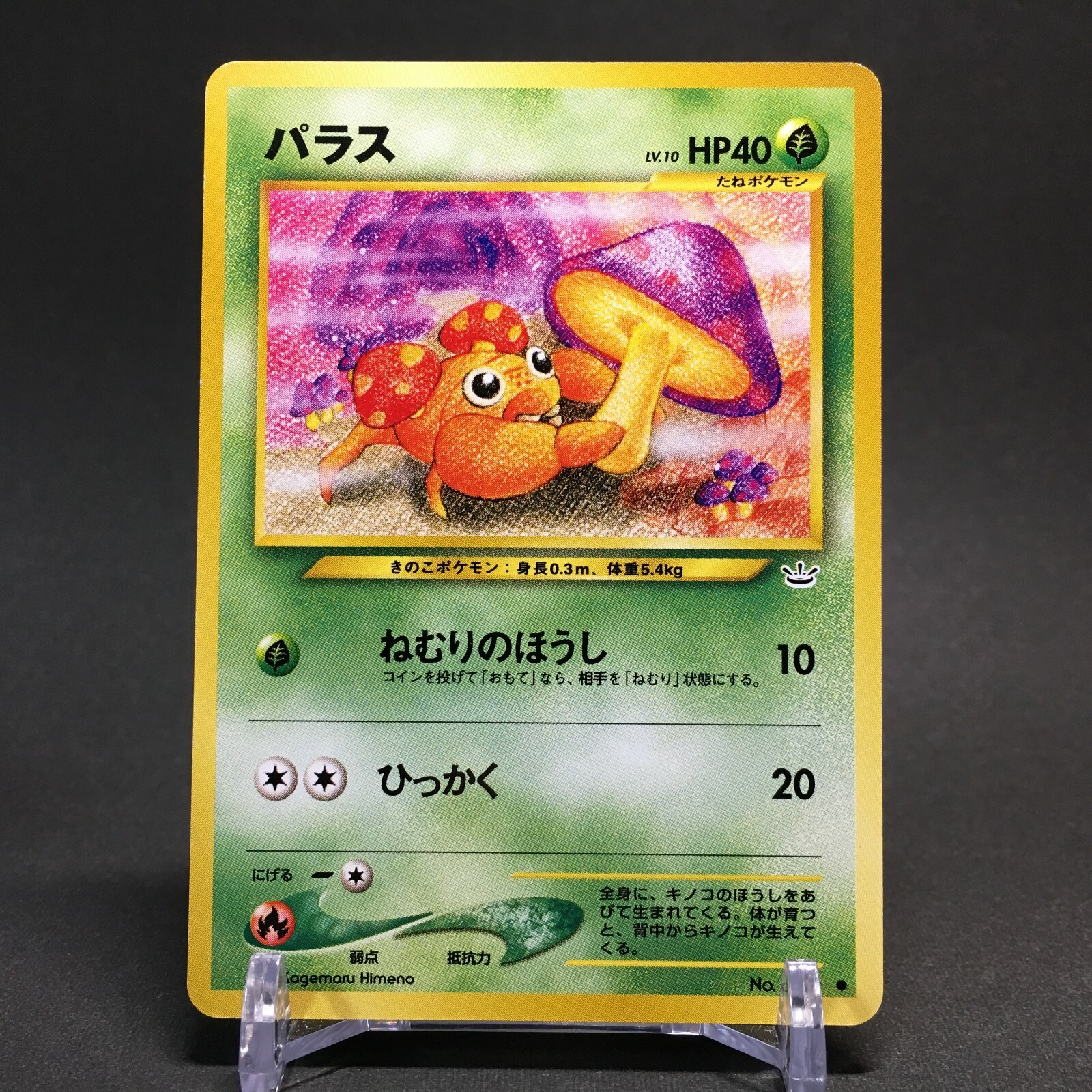 EX+ Pokemon Card Paras 271 Rare Japanese Old Back NINTENDO F EX+ Pokemon Card Paras 271 Rare Japanese Old Back NINTENDO F
