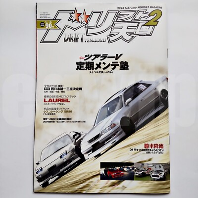 Drift Tengoku Feb 2023 Japanese Mag D-WAVE LAUREL GR86 Silvia