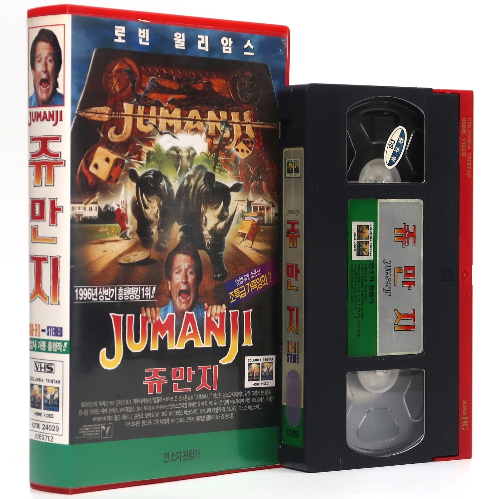 Jumanji (1995) Korean VHS Rental [NTSC] Korea Robin Williams