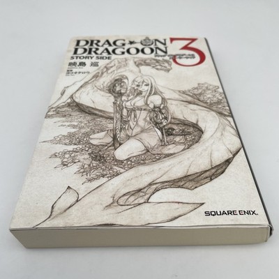 文学・小説 DRAG-ON DRAGOON Story Side Novel Book DRAG ON DRAGOON 3 Story Side Novel by JUN EISHIMA