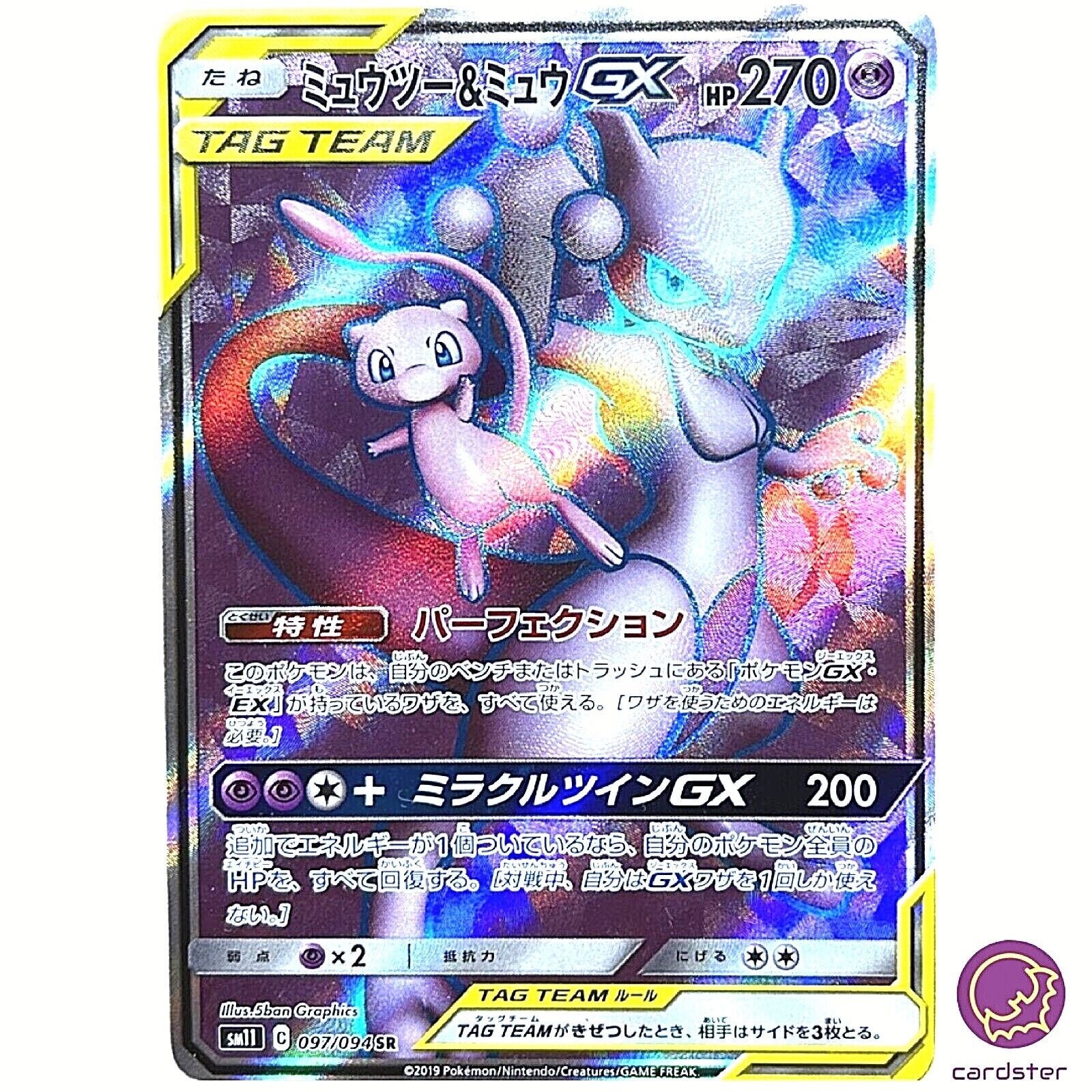 Mewtwo Mew GX SR 097/094 Pokemon Card sm11 Japan Full Art Mewtwo Mew GX SR 097/094 Pokemon Card sm11 Japan Full Art