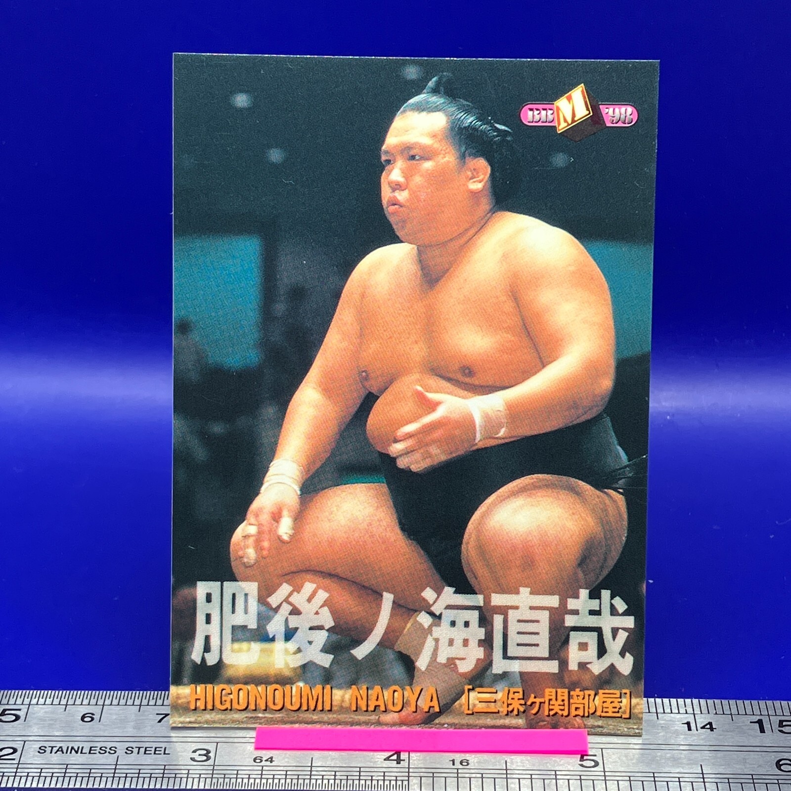 Higonoumi Naoya Sumo Wrestler Trading Card BBM 1998 TCG