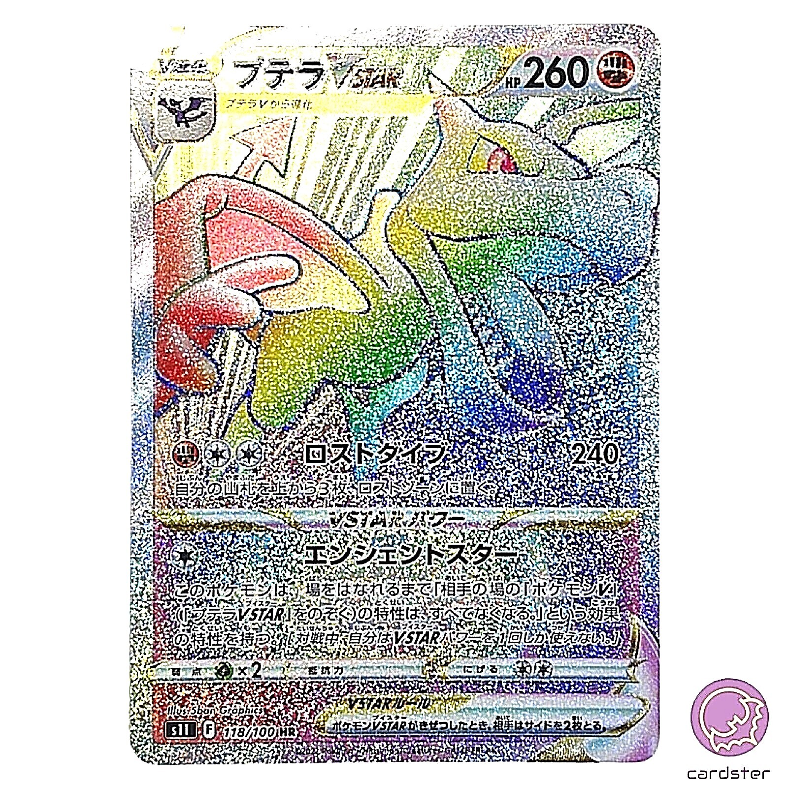 [値下]プテラVSTAR/ Aerodactyl VSTAR SR 値下]プテラVSTAR/ Aerodactyl VSTAR SR