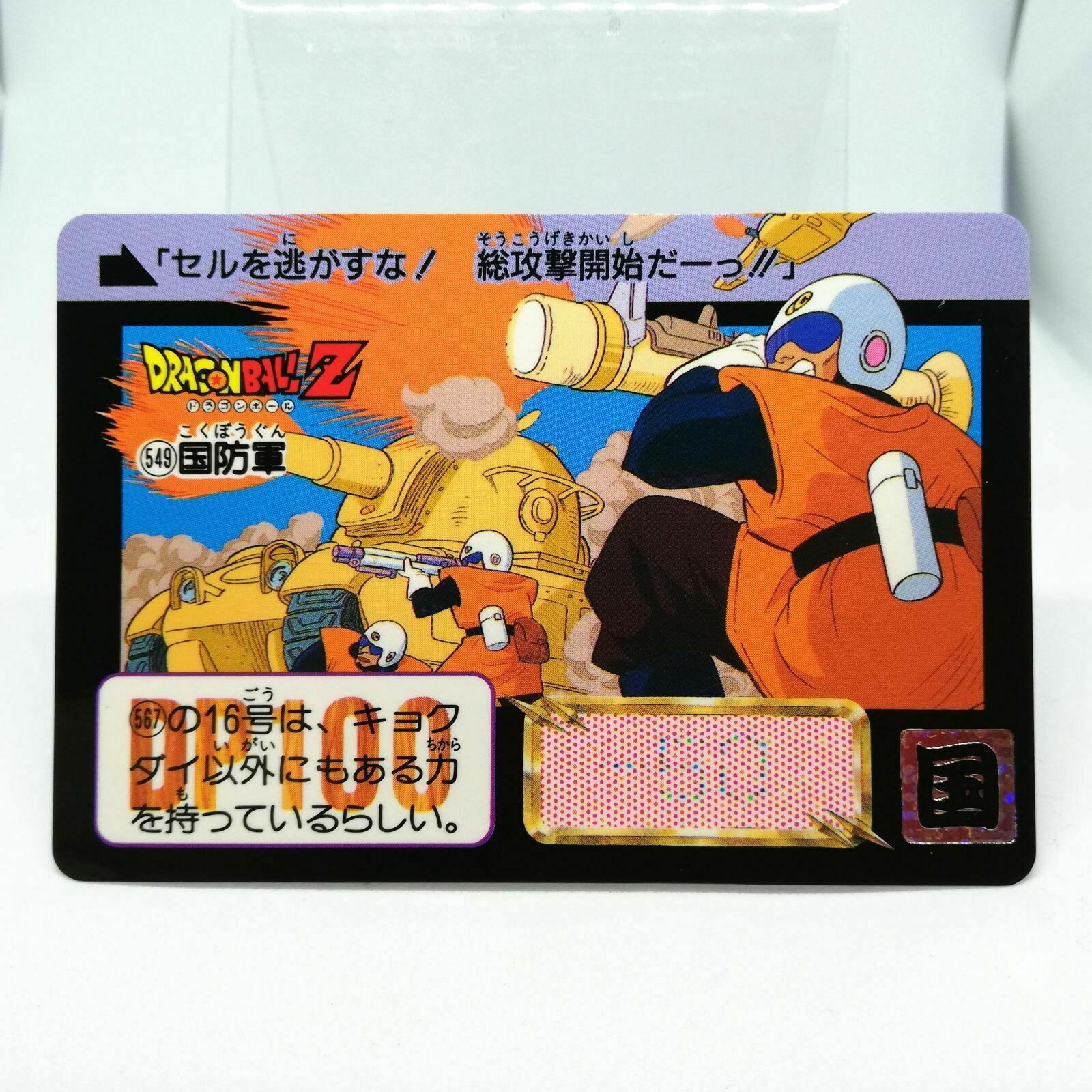 dragonball 抽選品第一弾全52種当選用紙、ケース付き1993年非売品 ドラゴンボール スーパーZ カード抽選品第一弾全52種 当選用紙