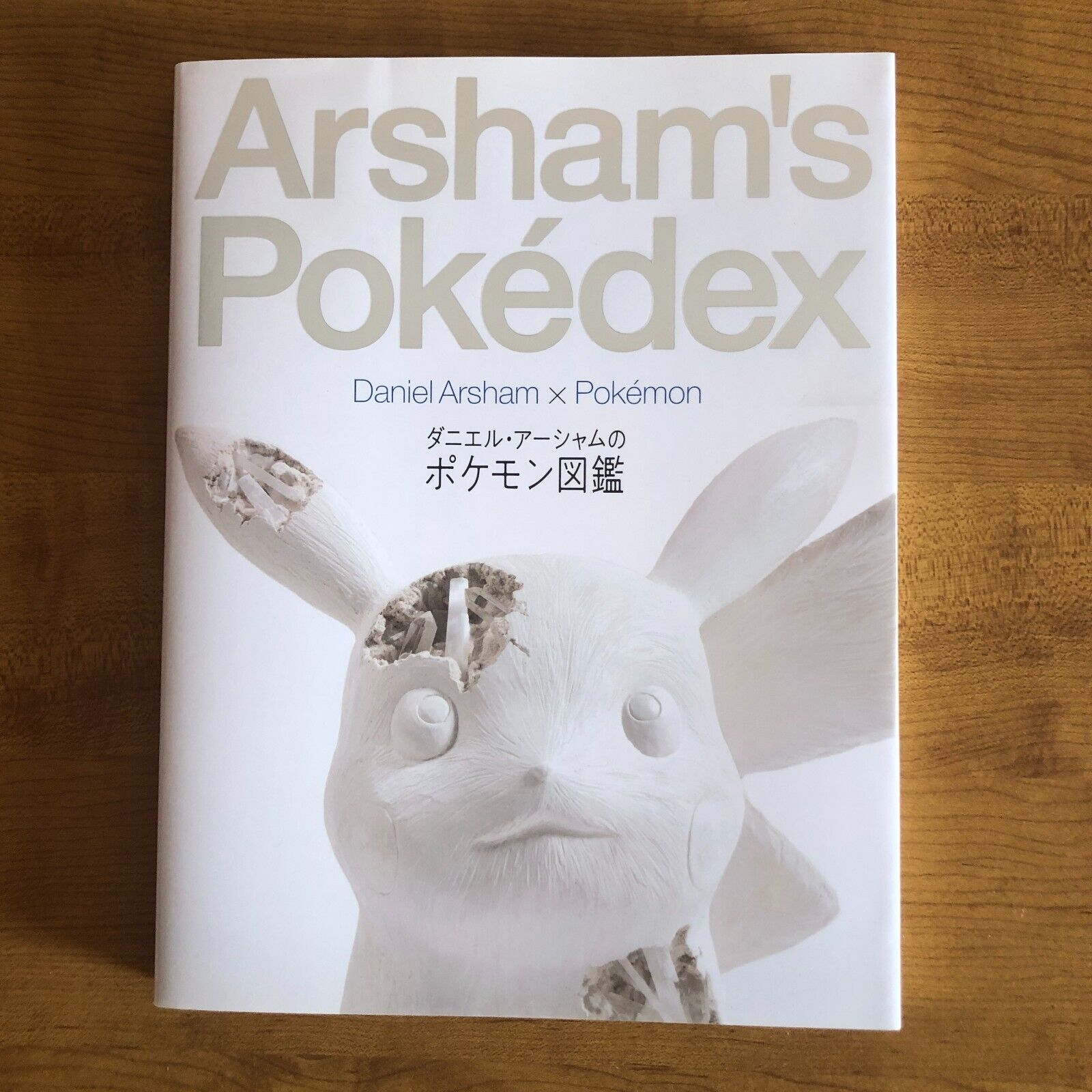 Pokémon 折ろ ダニエルアーシャムピカチュウ Pokémon 折ろ ダニエルアーシャムピカチュウ