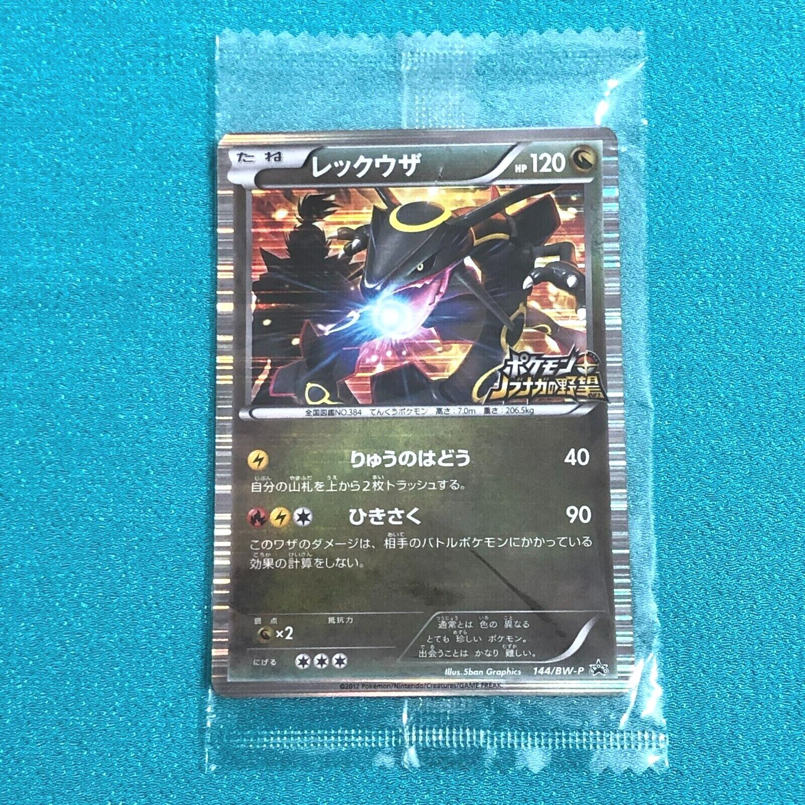Rayquaza 144/BW-P Pok?mon Conquest Promo Nintendo Sealed Rayquaza 144/BW-P Pok?mon Conquest Promo Nintendo Sealed