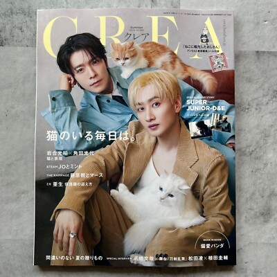 CREA magazine Summer 2024 cover- SUPER JUNIOR-D&E Japanese magazine Japan