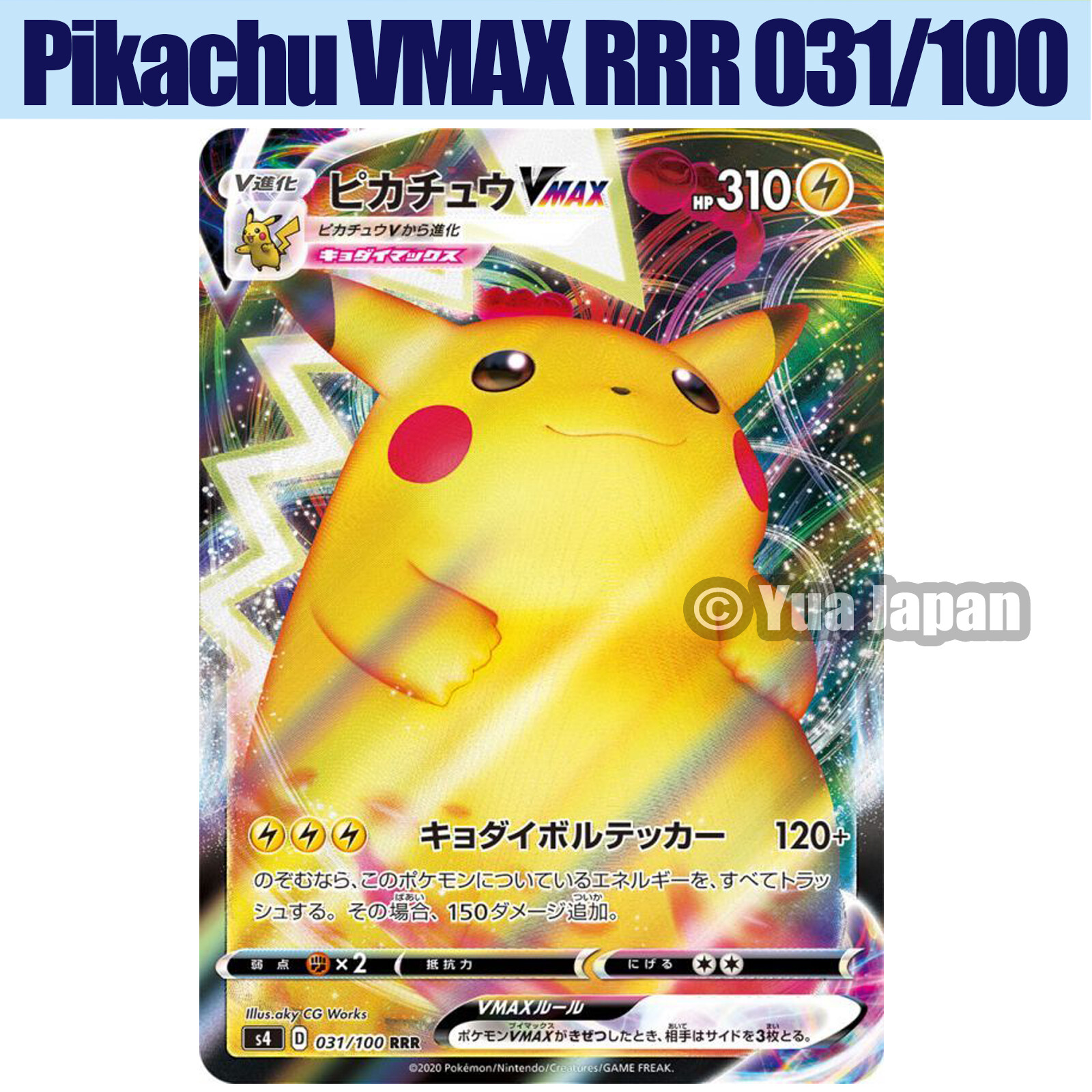Pikachu VMAX Gigantamax RRR 031/100 s4 Pokemon Amazing