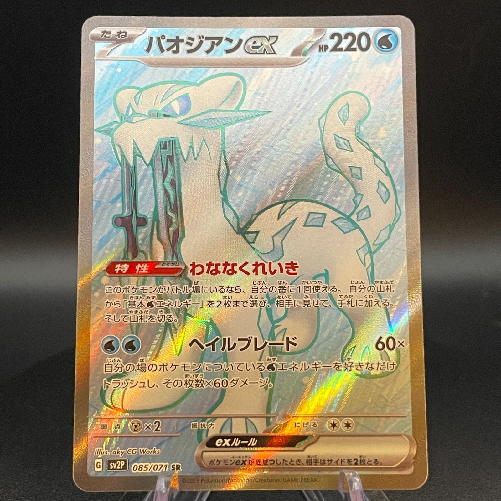★PSA10★【パオジアンex/SR】CHIEN-PAO ex 085/071 Pokemon Card Chien-Pao ex SR 085/071 sv2P Snow Hazard