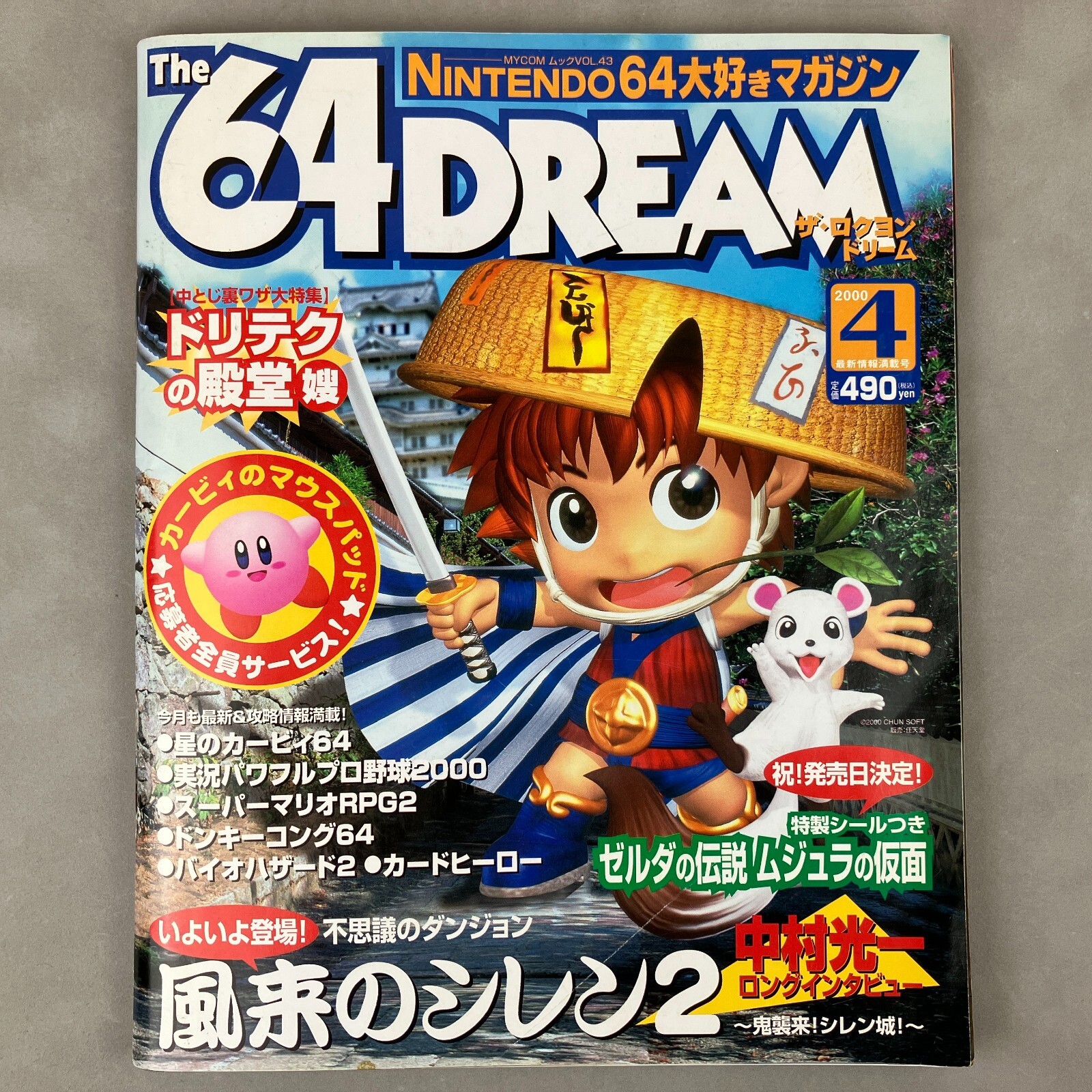 Nintendo The 64 Dream 64Dream Magazine #43 April 2000 Shiren the Wanderer Cover Nintendo The 64 Dream 64Dream Magazine #43 April 2000 Shiren the Wanderer Cover