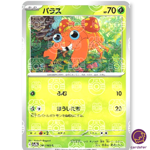 Slither Wing [Master Ball Reverse Holo] 087/187 SV8a